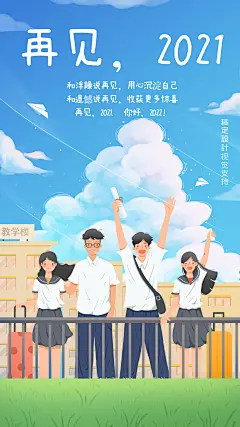 2021最后一天再见2021