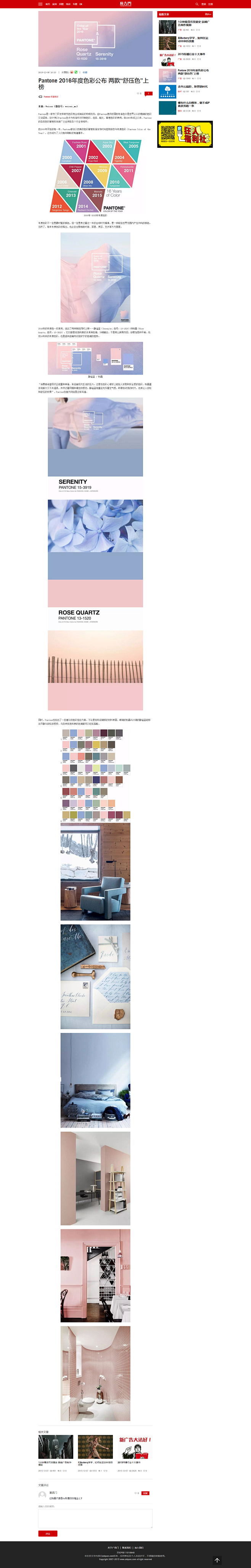 Pantone 2016年度色彩公布 两...