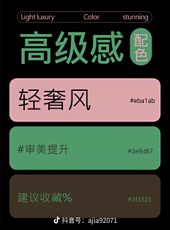 小灯灯call采集到配色