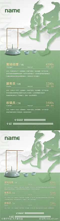 茶馆招聘海报-源文件下载