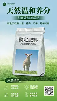 农业种子肥料产品介绍展示手机海报