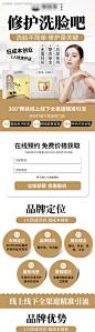 招商加盟洗脸吧落地页长图-源文件【享设计】