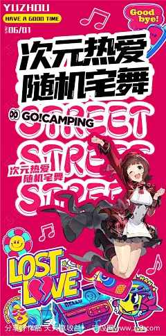 二次元随机宅舞海报-源文件下载