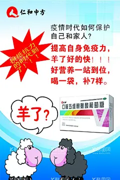 仁和中方  - 源文件下载【酷图网】仁和,中方,口服五维,赖氨酸,葡萄糖,海报,羊了,