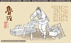 鲁班 木匠 木工 作坊 建筑 家具包装 历史故事 古代发明家 古代建筑师 历史人物 木匠鼻祖 包装设计 传统工艺 手绘插画 壁画挂画