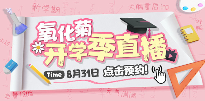 开学季banner2