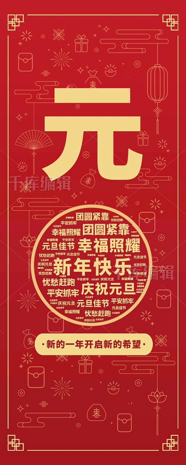 元旦长图元旦祝福红色简约大气营销长图图片...