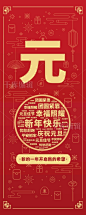 元旦长图元旦祝福红色简约大气营销长图图片-在线PS设计素材下载-千库编辑