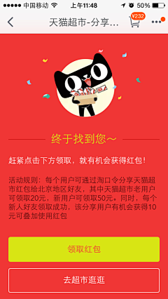 龙菱采集到活动【红包】