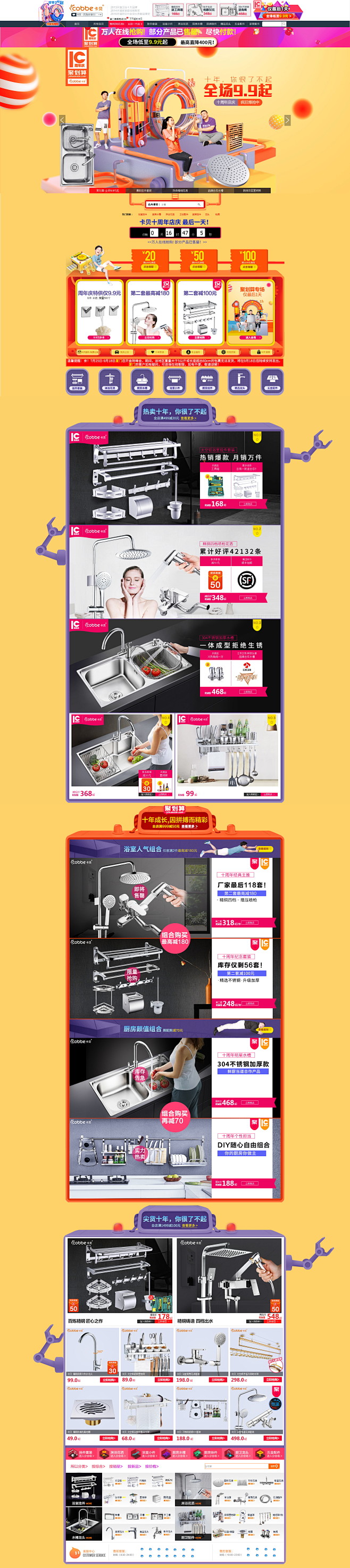 家装建筑建材天猫店铺首页活动页面设计 卡...