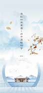 【素材能量站】海报 房地产 霜降 二十四节气 树叶 新中式|964508 