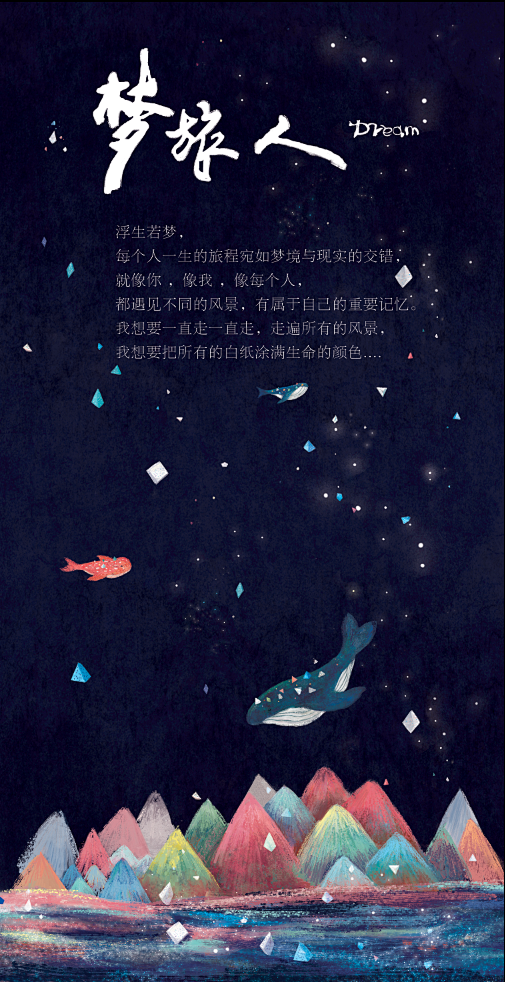 梦.旅人 - 银Ain_插画,原创_涂鸦...