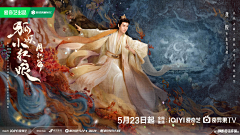 金陵文印社采集到影视海报-古装/玄幻