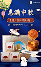 中秋节电商食品月饼促销海报
