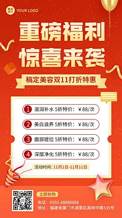 双十一美容大促重磅福利活动营销手机海报