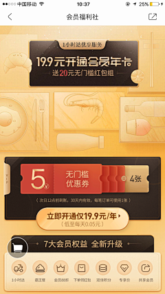 叽叽叽叽噜噜采集到UI-会员