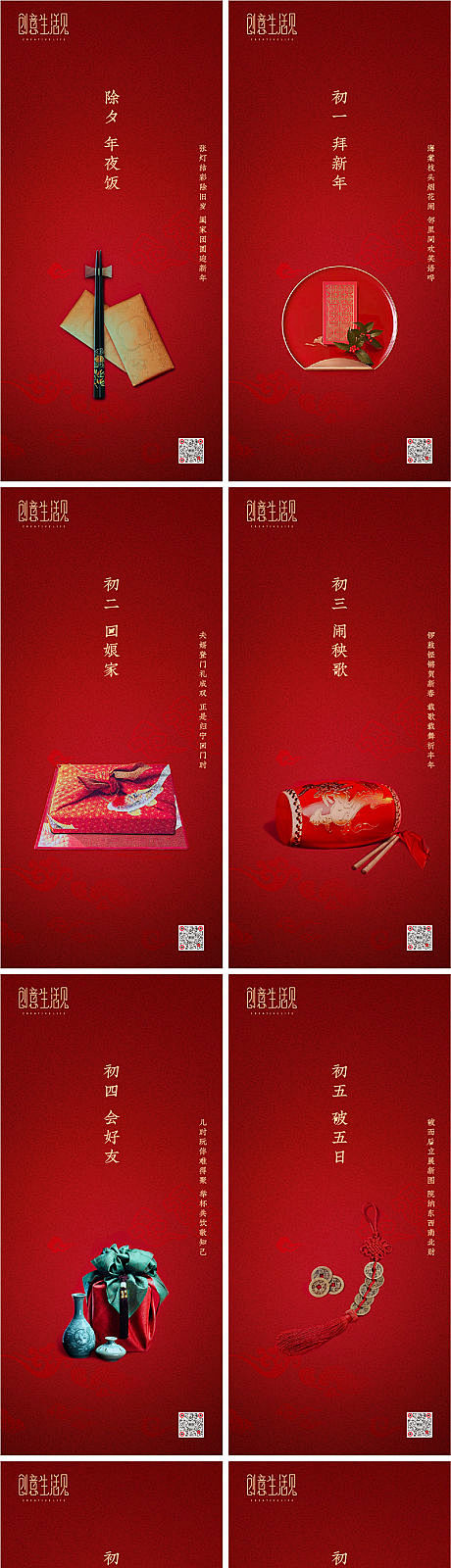 春节朋友圈海报-源文件