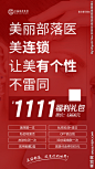 整形美容双十一活动设计图__广告设计_广告设计_设计图库_昵图网nipic.com