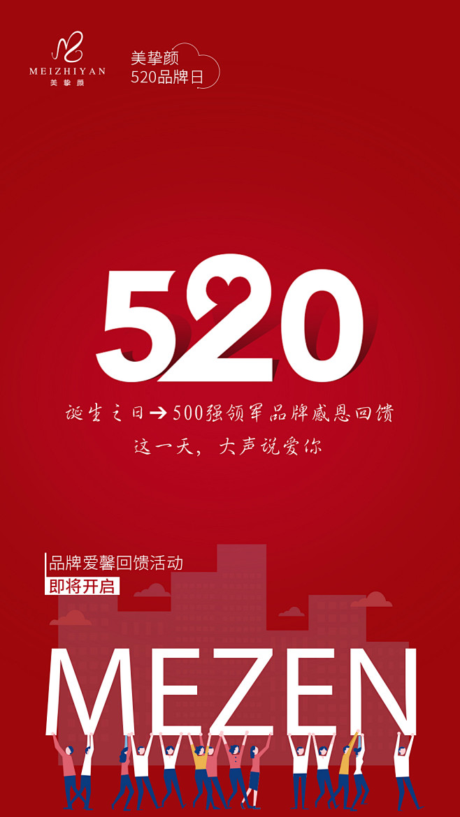 520海报