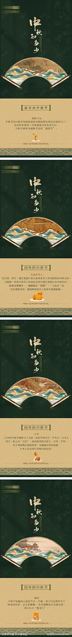中秋节科普海报-设计素材-shejisc.cn