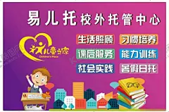 托管海报 【酷图网】托管,午托,晚托,全托,日托,海报,宣传