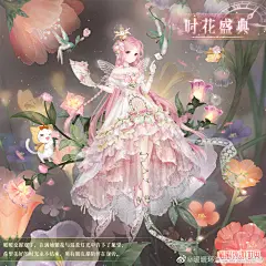 暖暖环游世界【时花盛典】