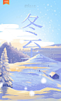 冬至