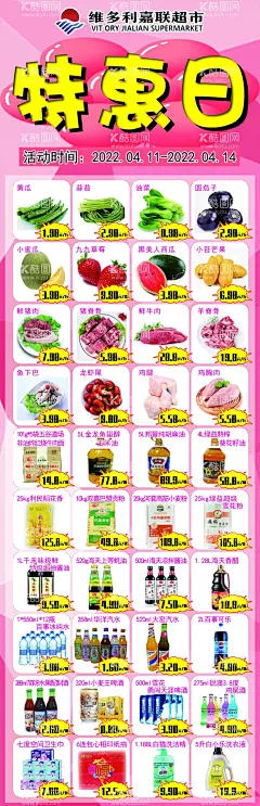 特惠日  - 源文件下载【酷图网】特惠日,超市,活动,海报,产品,商品,粉色背景,价格