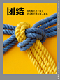 团结协助公司企业文化墙贴绳结