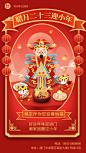 春节小年祝福餐饮手机海报