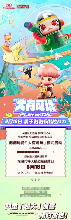 愿安a采集到IP卡通人物海报