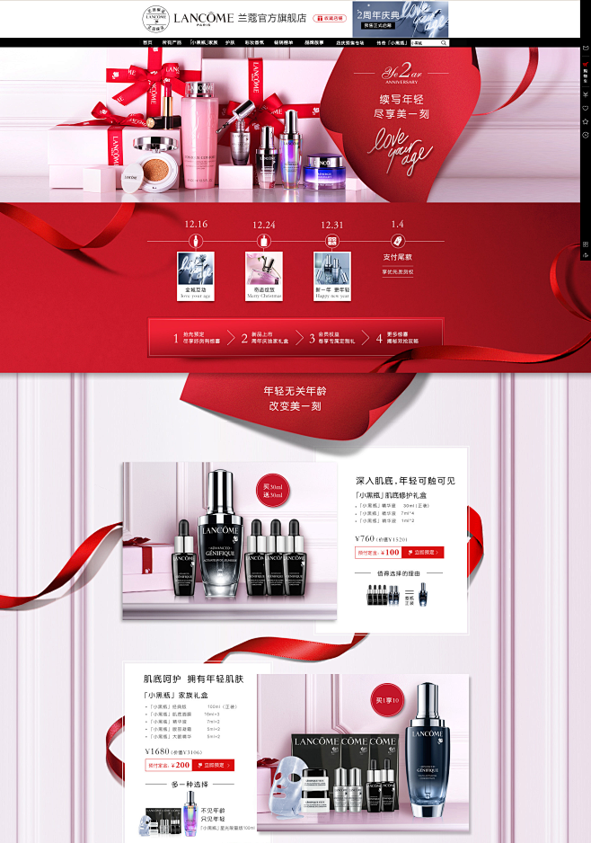 店庆预售-美丽先行-Lancome兰蔻官...