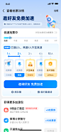 UI界面 旅游 智行 邀请好友 免费加速 3D C4D 火车票