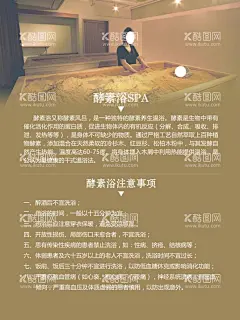 酵素浴注意事项展板海报  - 源文件下载【酷图网】酵素浴,注意事项,酵素浴SPA,酵素浴广告,酵素浴宣传,酵素浴展板,酵素浴海报,广告设计,