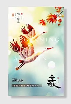 立秋二十四节气惟将两鬓雪明日对秋风知秋意