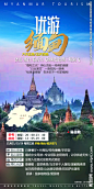 缅甸旅游海报 仰光旅游