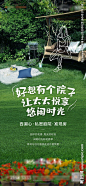 院子海报图片,院子海报模板下载,洋房院子 庭院 花园洋房 院子价值点 任务线条,院子海报设计素材,昵图网：图片共享和图片交易中心