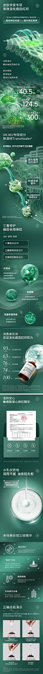 DR.WU达尔肤三修精华液 化妆品详情页设计 - - 大美工dameigong.cn