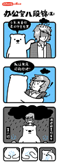 【QQfamily漫画】办公室八段锦（五）