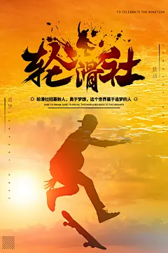 社团招新推广宣传海报