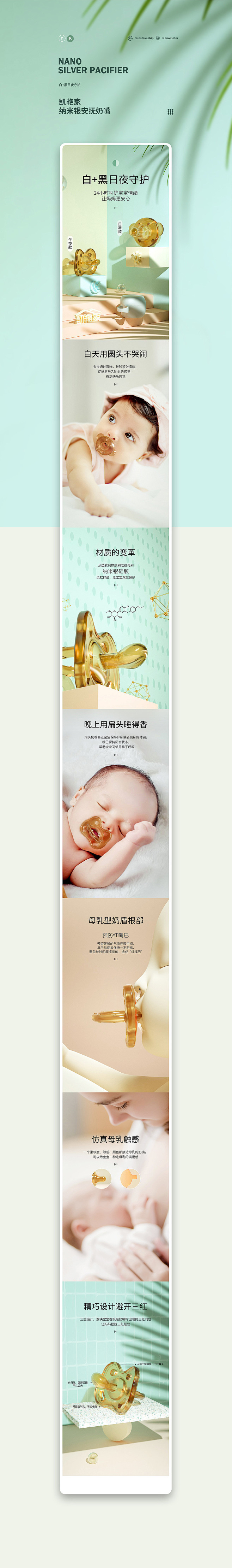 母婴儿童品牌视觉设计