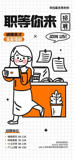【南门网】广告 海报 创意 招聘 offer 福利 简笔画 卡通 