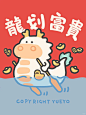 龙年新年要来了～