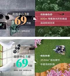 海报 广告展板 地产 价值点 对比 拼接   配套  横版