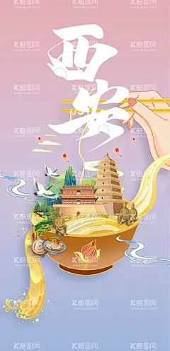 国潮西安  - 源文件下载【酷图网】国潮西安,城市,插画,设计,海报