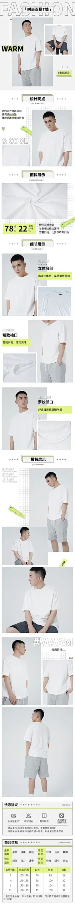 夏上新服装男装详情页