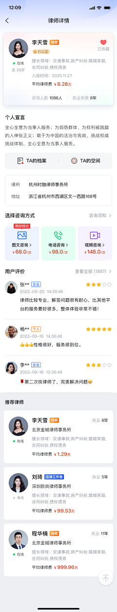 柠檬语采集到评论页