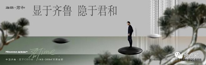 地产提案·海信君和