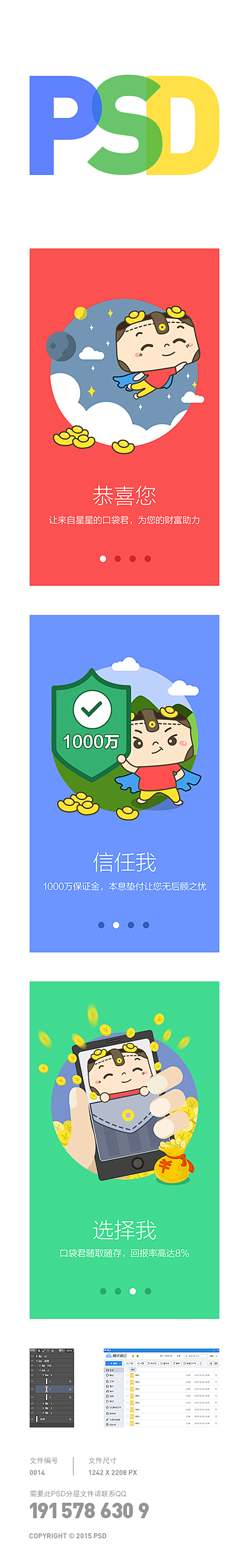 APP UI 交互设计 投资理财 引导页...