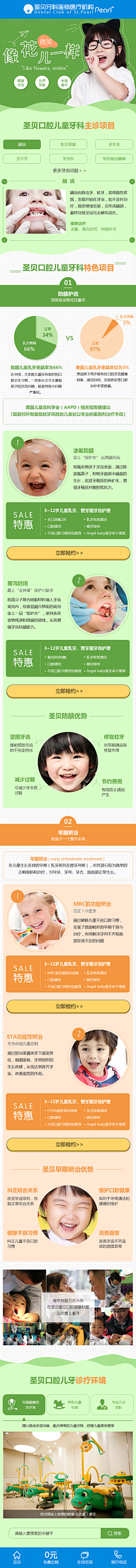 蒋小月子采集到儿童口腔